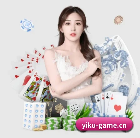 亿酷棋牌game APP